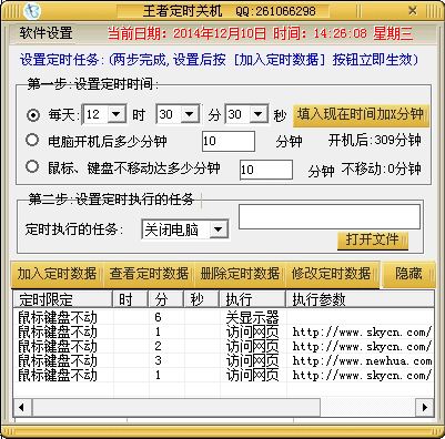 王者定时关机 9.22 免费版