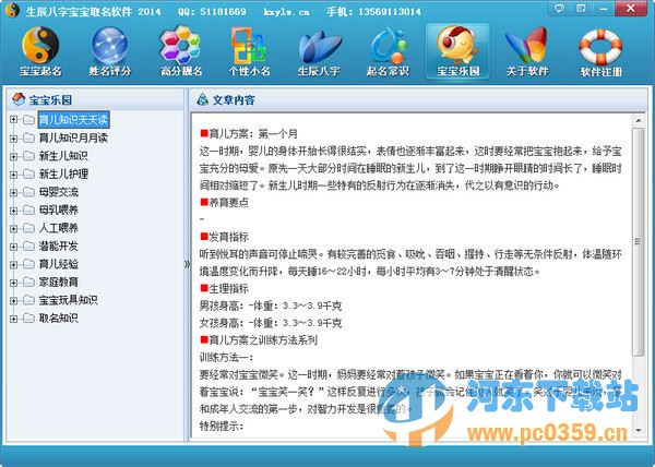 生辰八字宝宝起名软件 2015 官方免费版