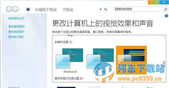 Win7转Win8桌面美化包(Windows 8 UX Pack) 9.1 免费版