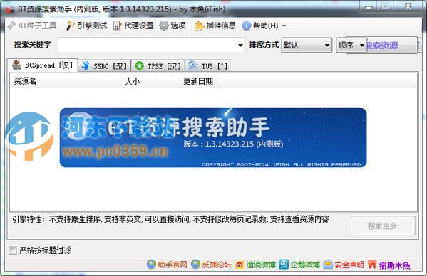 BT资源搜索助手 4.8 绿色免费版