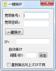 一键换IP 3.5 绿色版
