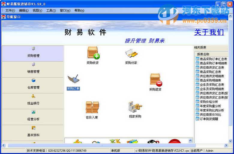 财易服装进销存软件 3.59 官方免费版
