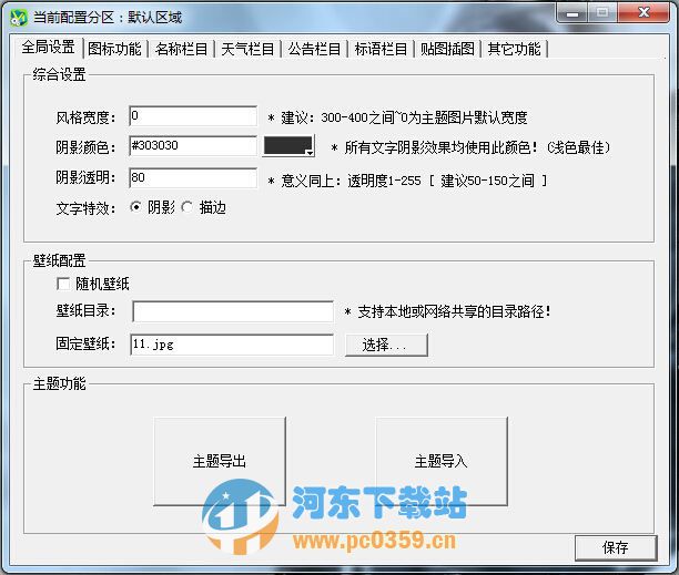 唯一网吧桌面 3.1.2 绿色免费版