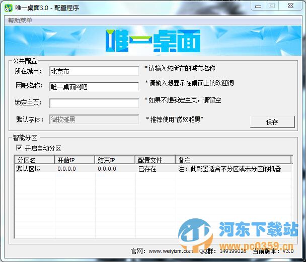 唯一网吧桌面 3.1.2 绿色免费版