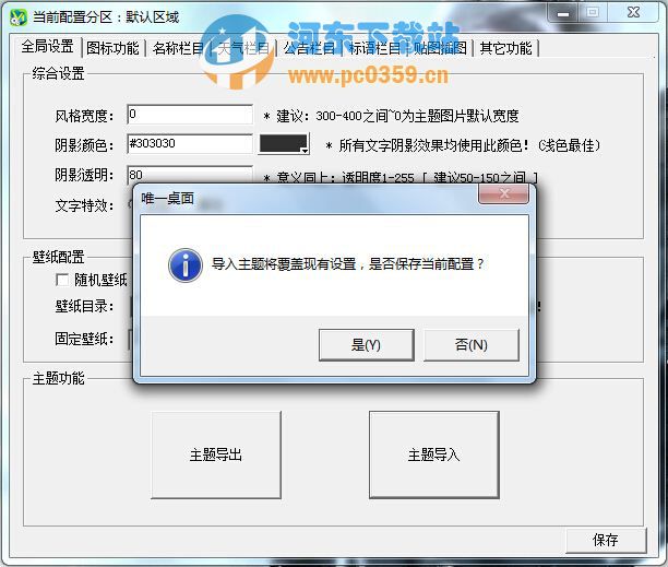 唯一网吧桌面 3.1.2 绿色免费版