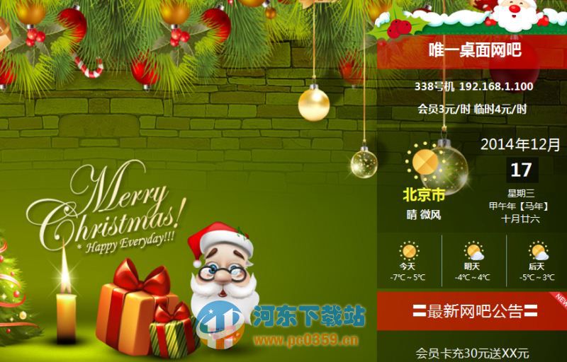 唯一网吧桌面 3.1.2 绿色免费版