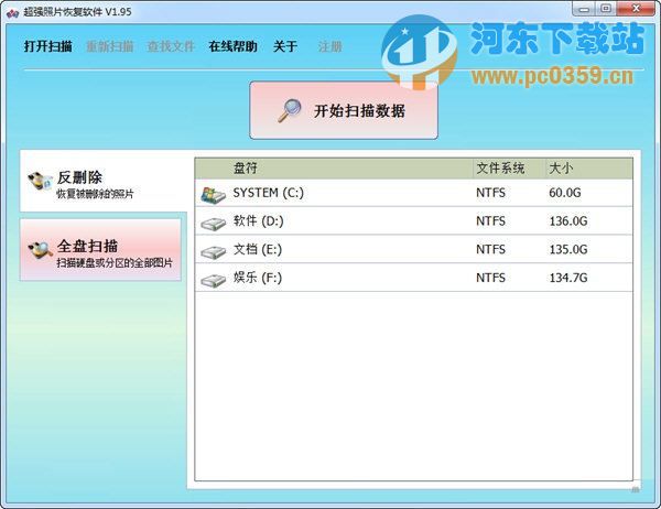 超强照片恢复软件 2.5 免费版
