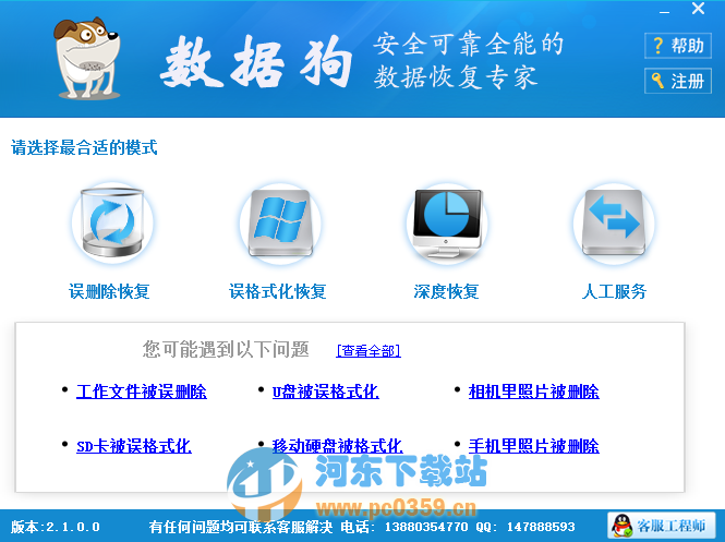数据狗数据恢复软件 3.0.0.1 官方免费版