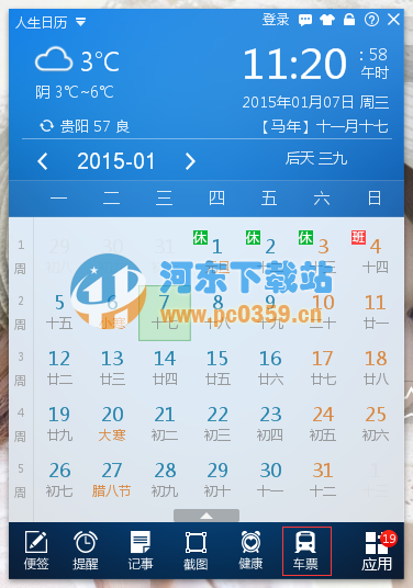 人生日历抢票软件(2016抢票专版) 5.2.9.270 官方免费版