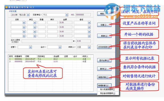 石子通用收据打印专家