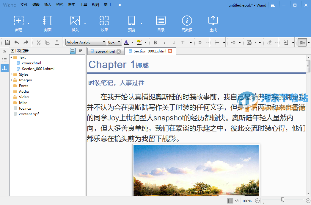 Wand豌豆编辑器 1.1.0 官方最新版
