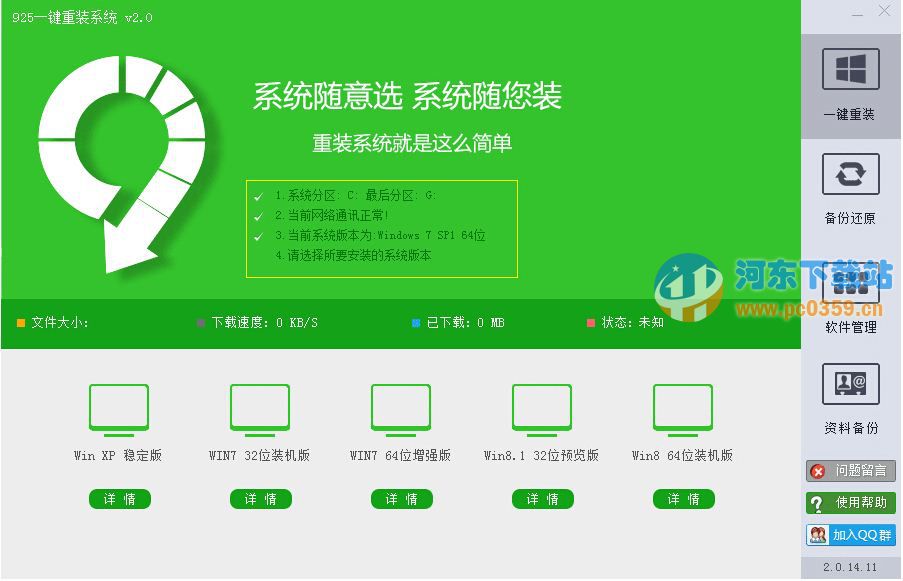 925一键重装系统 3.1.15.1421 官方免费版