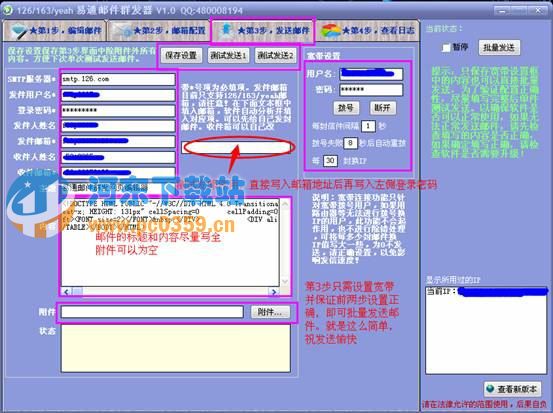 易通免费邮件群发 2.2 绿色免费版