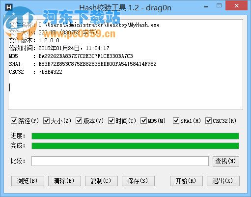 Hash校验工具 1.4.7 绿色免费版