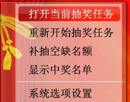 星韵全能抽奖软件 4.32 官方正式版