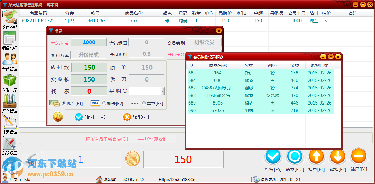 朵曼服装进销存 2.0 绿色免费版
