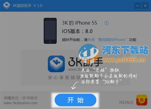 3k越狱助手 3.0.0.8 官方版