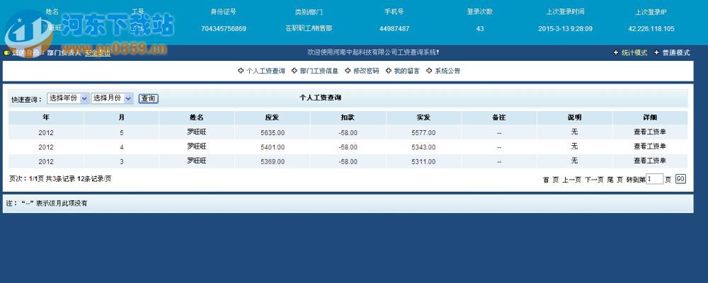 华数工资查询系统 4.0 官方正式版