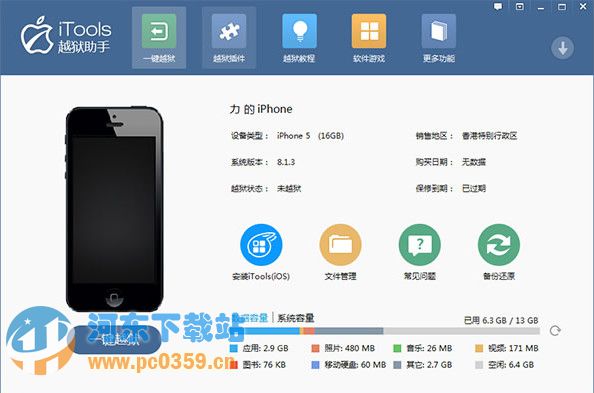 itools越狱助手 1.0.1.2 官方版