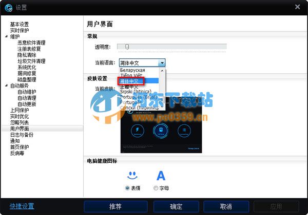 Advanced SystemCare(系统维护优化利器) 12.3.0.335 官方多国语言版