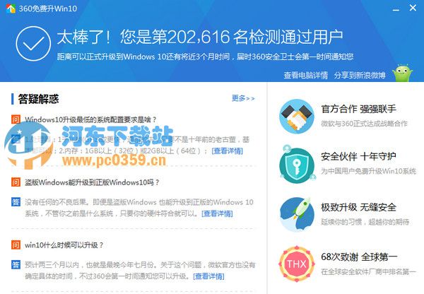 win10升级检测工具 10.0 官方免费版