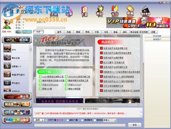 览易对战平台 3.71 官方版