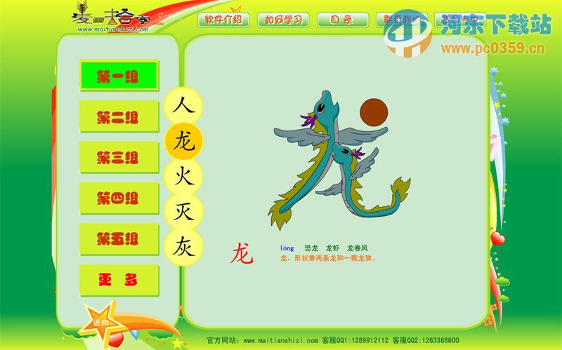 麦田识字(幼儿识字) 3.0.1 免费版