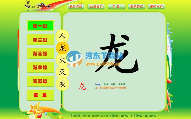 麦田识字(幼儿识字) 3.0.1 免费版