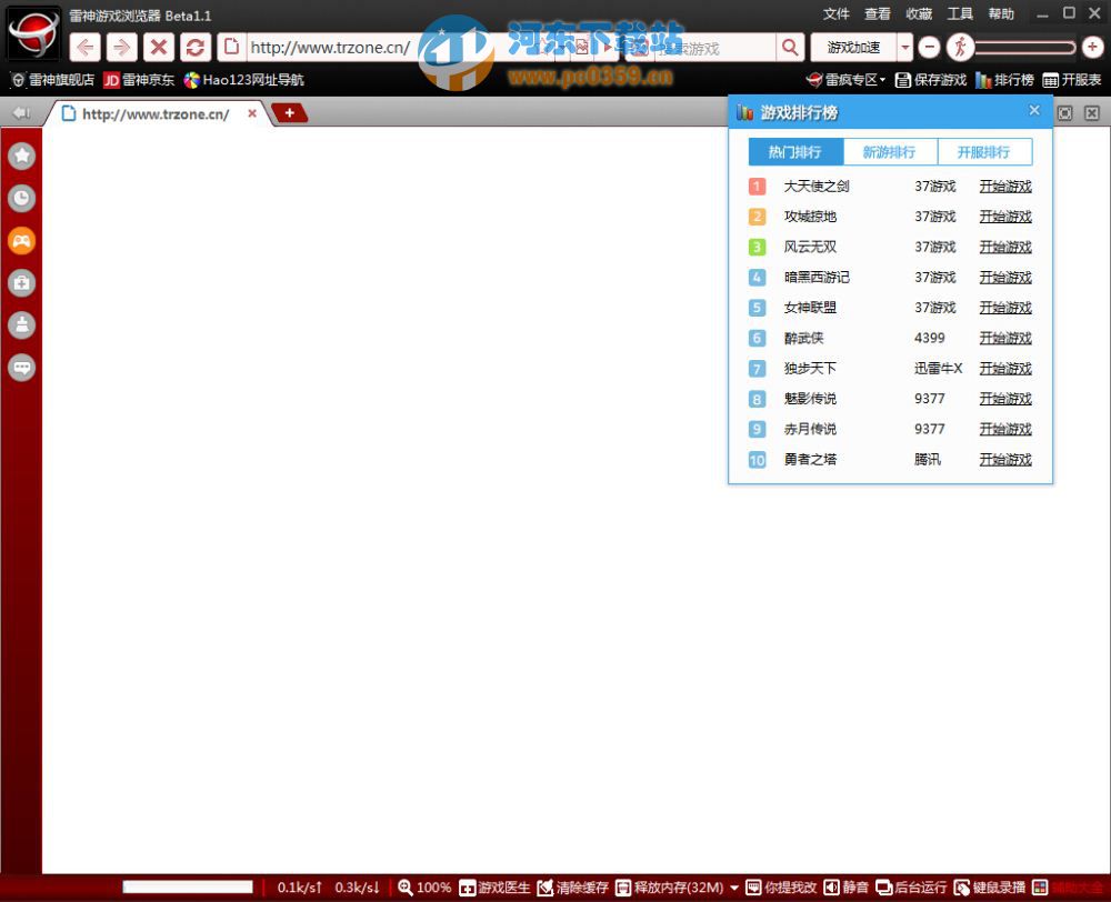 雷神游戏浏览器 1.1 官方版