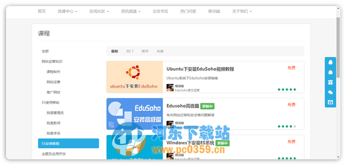 edusoho开源网络课堂