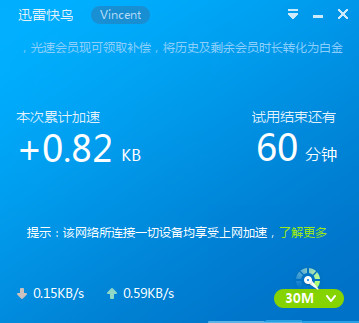 迅雷快鸟 4.6.5.2 官方正式版