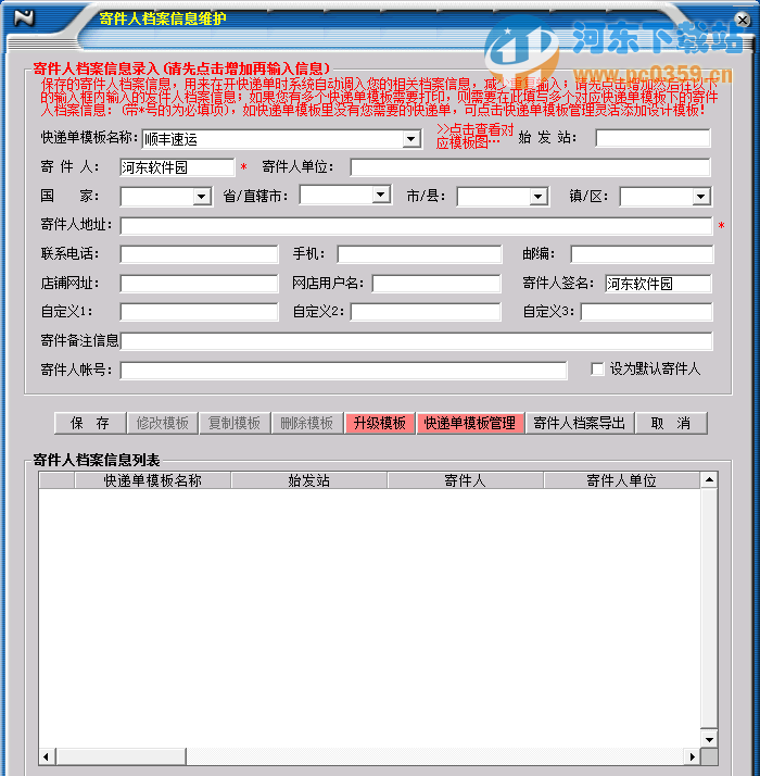 一点通快递单打印软件