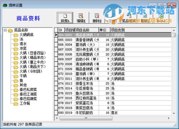 里诺餐饮管理软件 1.71 单机版