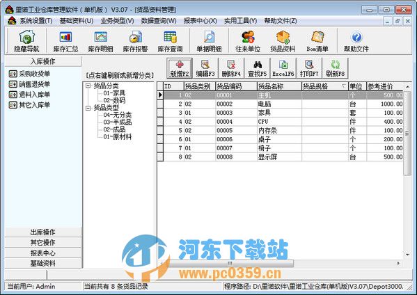 里诺工业仓库管理软件