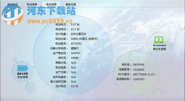 金山电池医生pc版 4.2.1.84 独立版