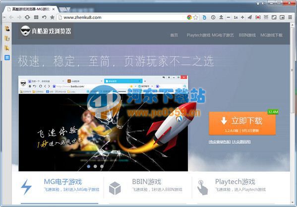 真酷浏览器 1.2.6.0 官方版