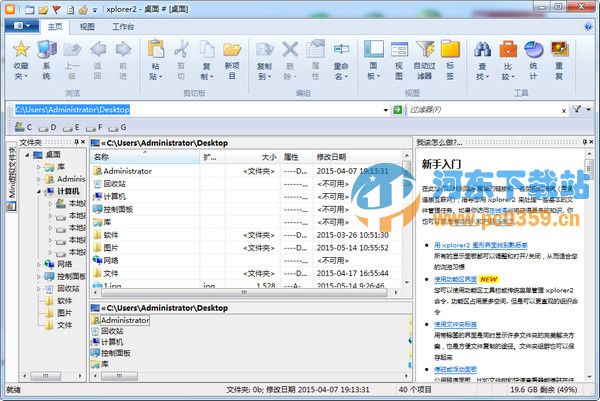 Xplorer2(文件管理)