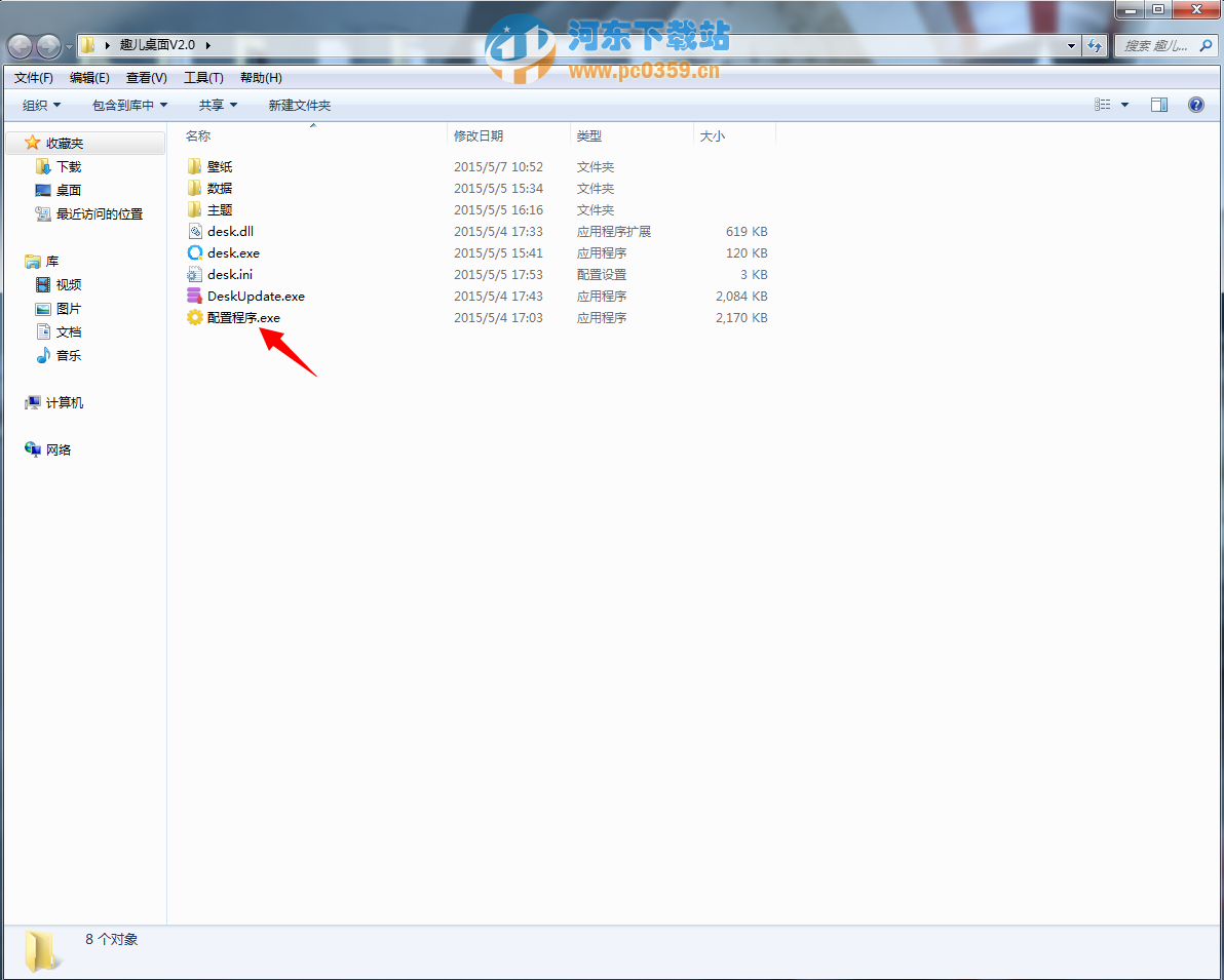 趣儿桌面 2.0 官方版