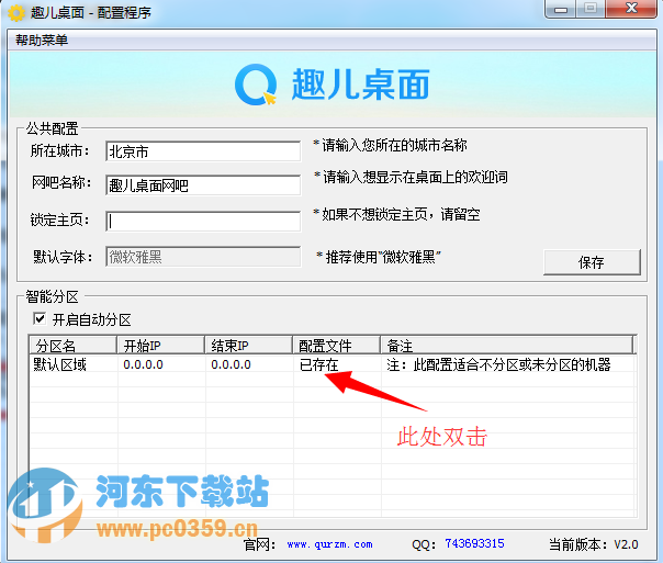 趣儿桌面 2.0 官方版
