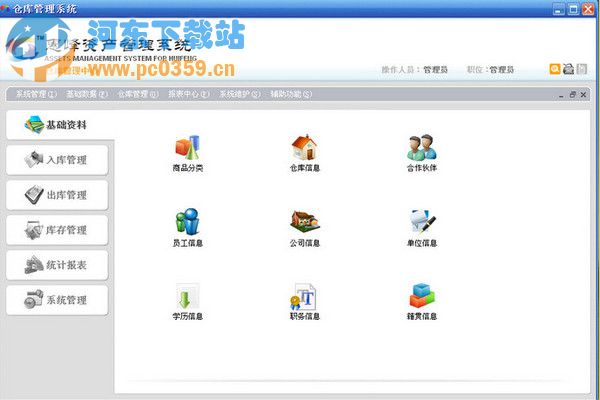惠峰仓库管理系统 4.0 官方版