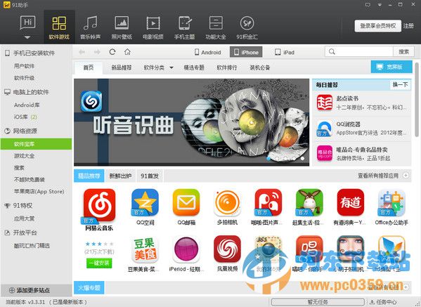 91手机助手iphone版 6.2.2.737 正式版