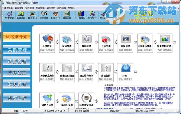 财管家进销存仓库管理软件 2.39.44.0001 官方版