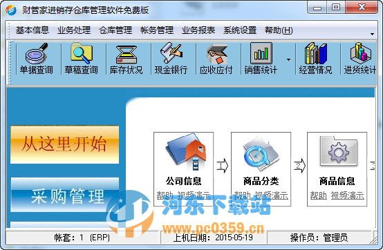 财管家进销存仓库管理软件 2.39.44.0001 官方版