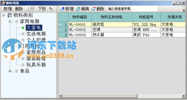 易芝仓库管理软件 3.2 官方版