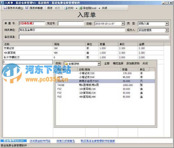 易洁仓库管理 3.3.0.298 标准版