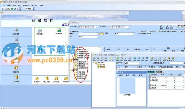 超易仓库管理软件 3.58 绿色版
