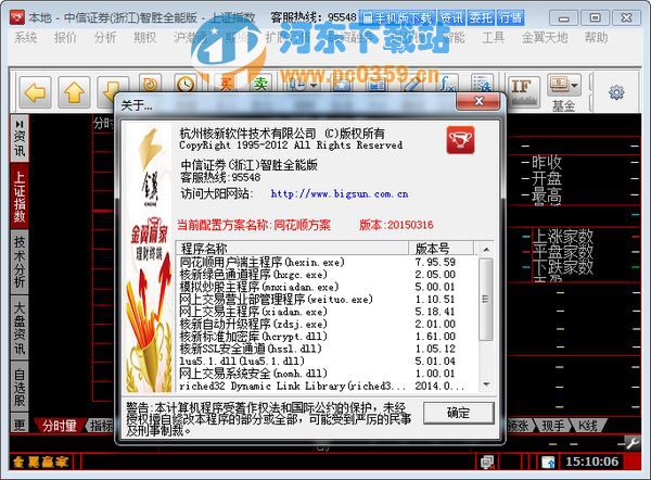 金翼赢家智胜全能版 8.0.12 官方版