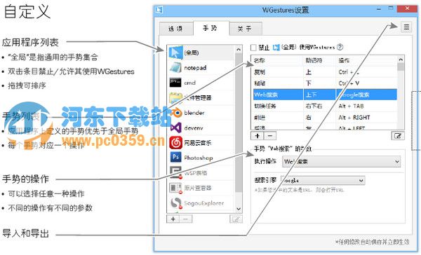 wgestrues(鼠标手势管理) 1.8.3.0 官方版