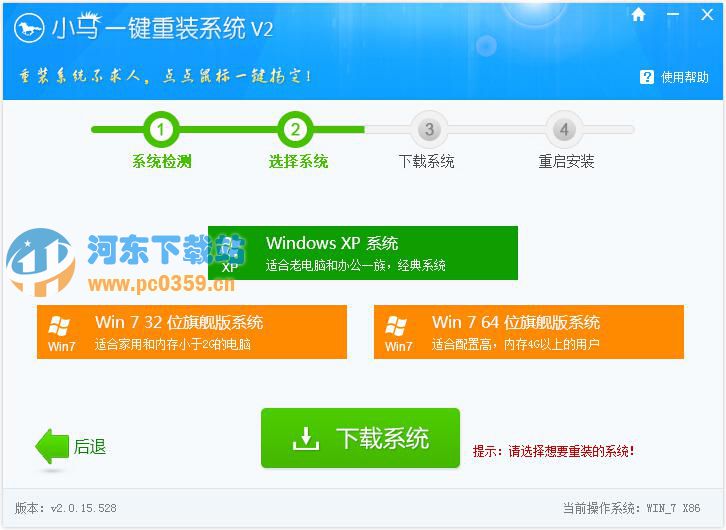 小马一键重装系统 5.0.19.823 免费版