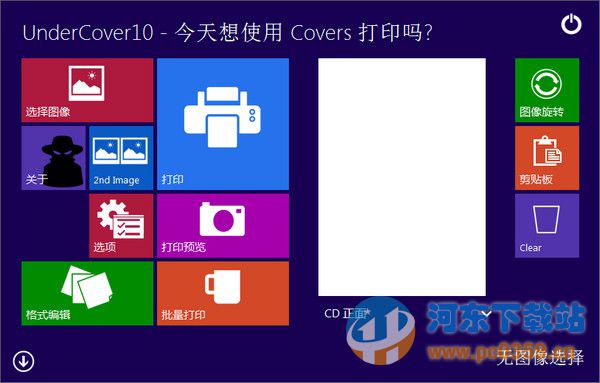 Undercover10(CD封面设计) 2.0.3 官方版